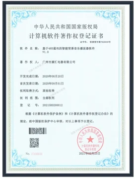 Software copyright certificate